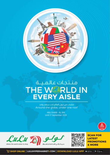 The World In Every Aisle من لولو هايبرماركت
